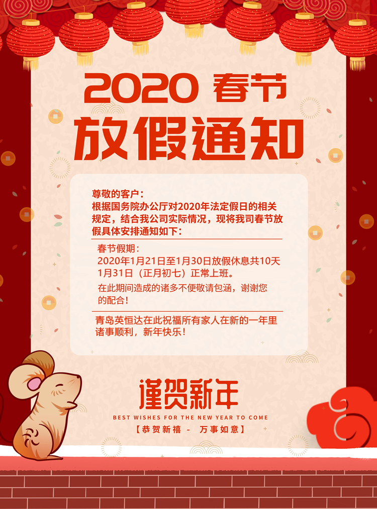 英恒达放假通知